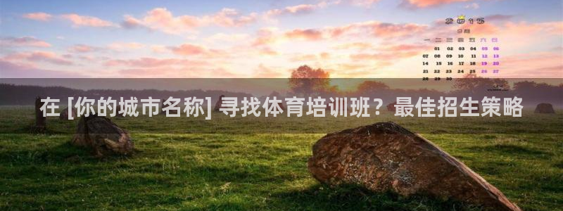 耀世娱乐网址是什么啊：在 [你的城市名称] 寻找体育