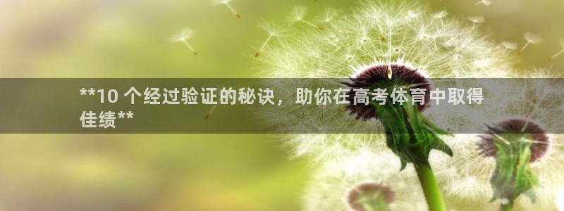 耀世娱乐官网首页登录不了：**10 个经过验证的秘诀